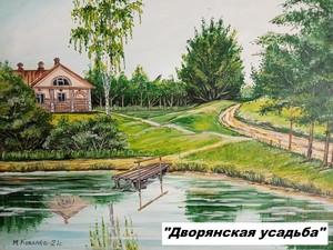 Творческие работы самодеятельного художника Ковалева М.В.