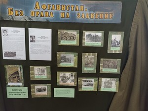 Выставка-экспозиция "Афганистан.Без права на забвение"